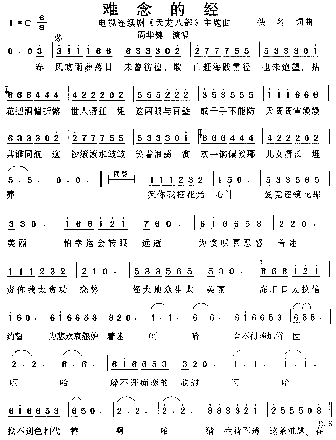 难念的经_天龙八部主题曲__周华健_简谱