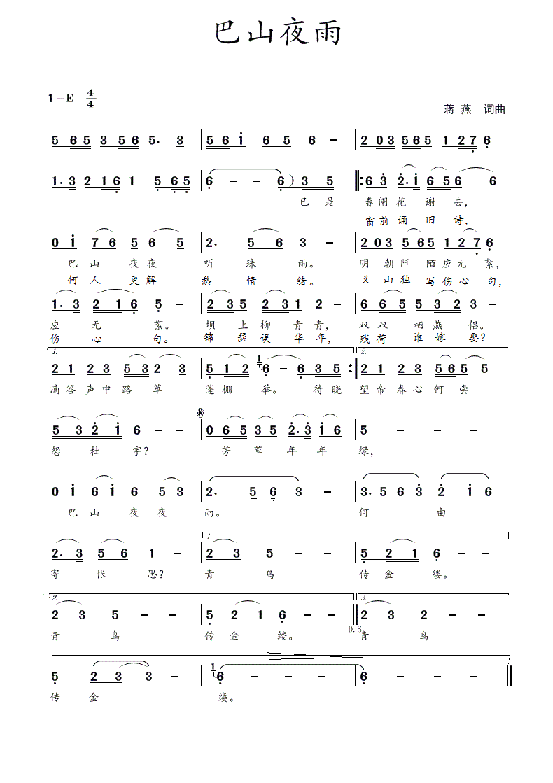 巴山夜雨 简谱
