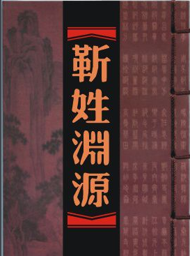 靳怎么读，靳组词，靳男女孩子取名大全