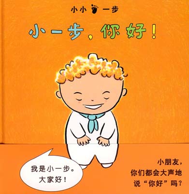 1-3岁幼儿阅读书目推介：绘本《小一